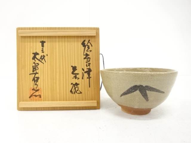 唐津焼　十三代　中里太郎右衛門窯造　絵唐津　茶碗